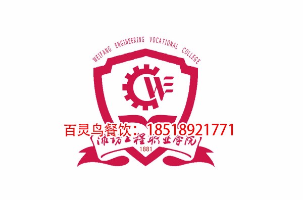 濰坊工程職業學院